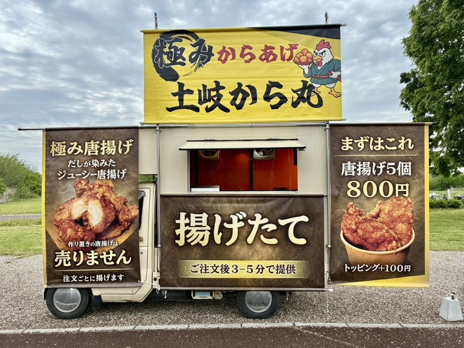 土岐から丸