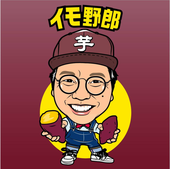 やきいも処DOCO弐番館の店主