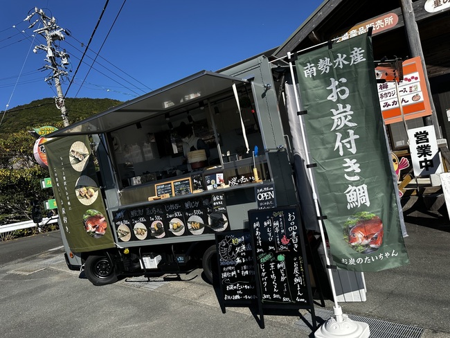 お炭のたいちゃん