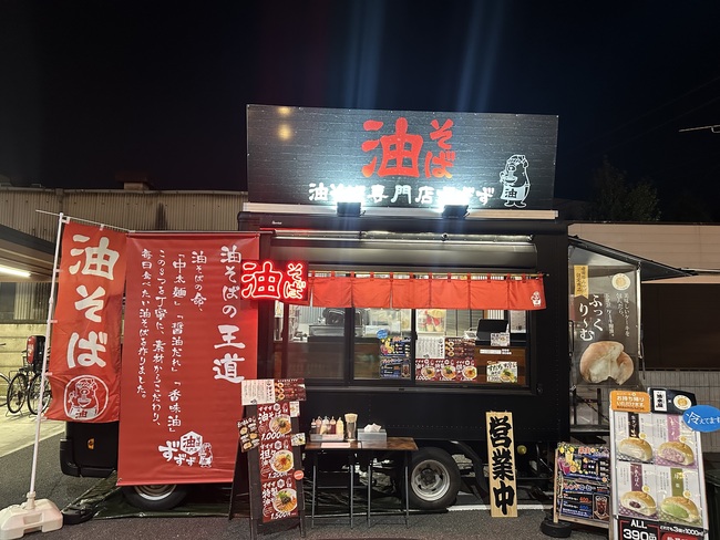 油そば専門店ずずず（下北沢ケーキ饅頭ふっくり〜む）