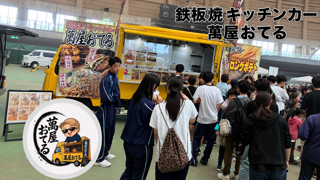 萬屋おてる
