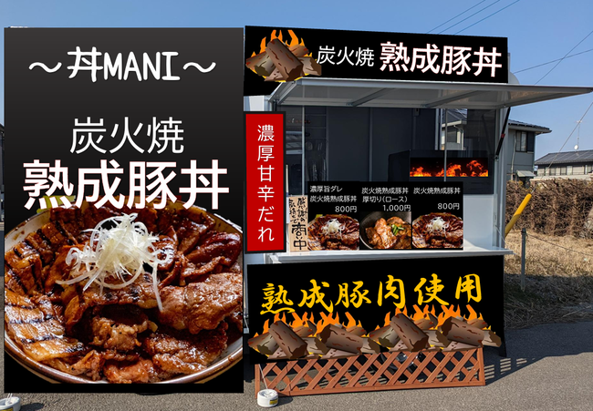 丼MANI(玄MANI〜FIKA〜)