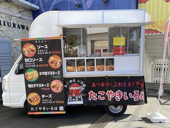 たこやき　いろは