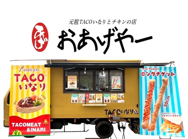 おあげやー