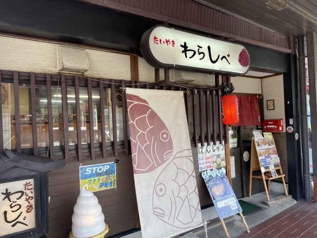 わらしべたい焼き　松阪店