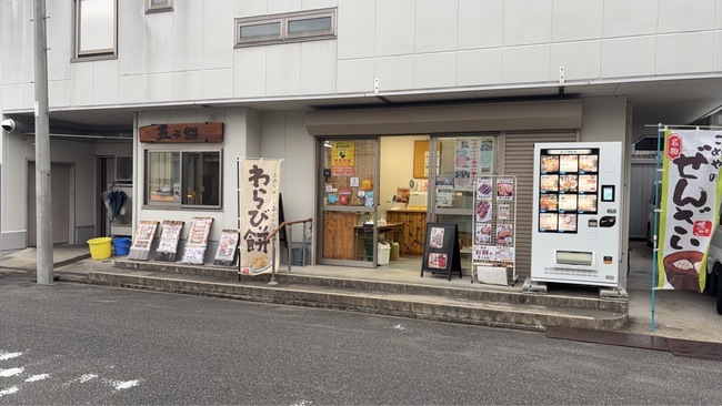 丸二商店
