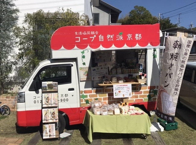 生活協同組合コープ自然派京都