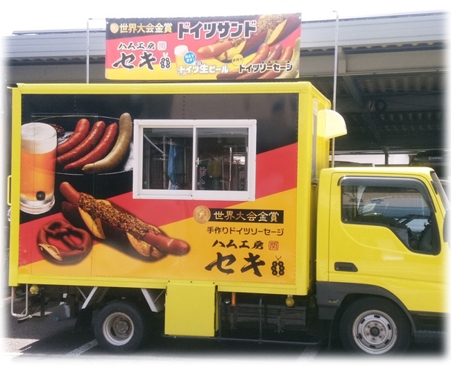 世界大会金賞ハム工房セキ