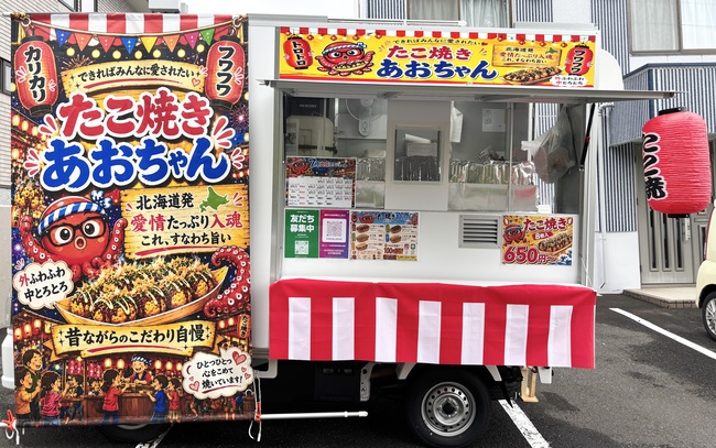 たこ焼き あおちゃん