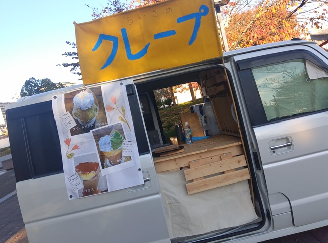 あゆみのちいさなクレープ屋さん