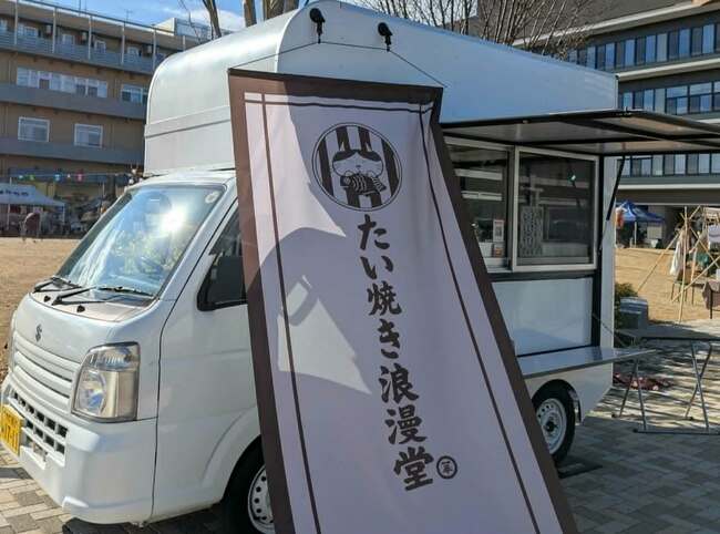 たい焼き浪漫堂