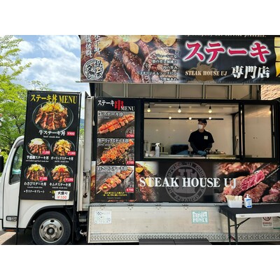 STEAK HOUSE  UJ