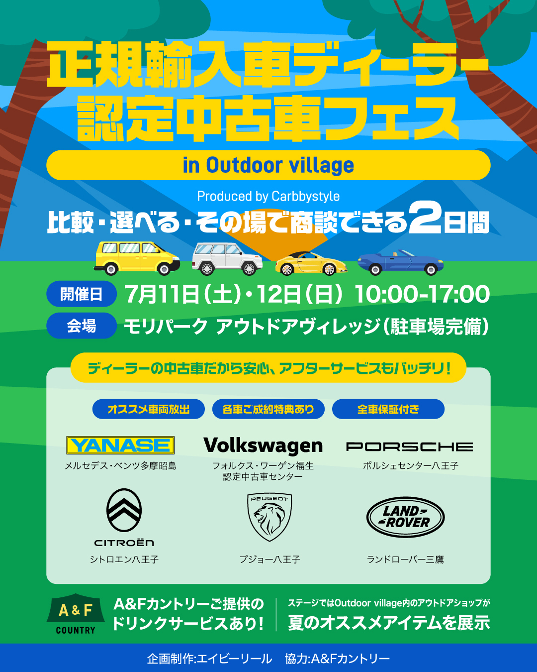 輸入車中古車フェスin アウトドアヴィレッジ