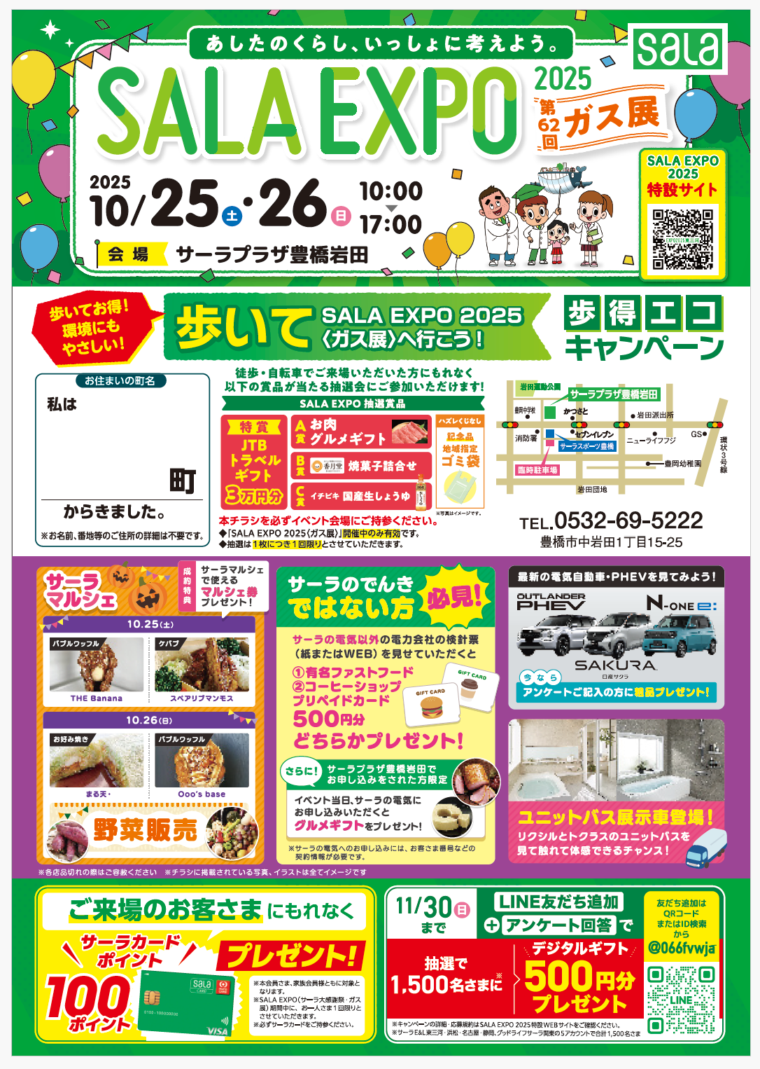 2026　SALA　EXPO　第63回ガス展　サーラプラザ豊橋岩田会場
