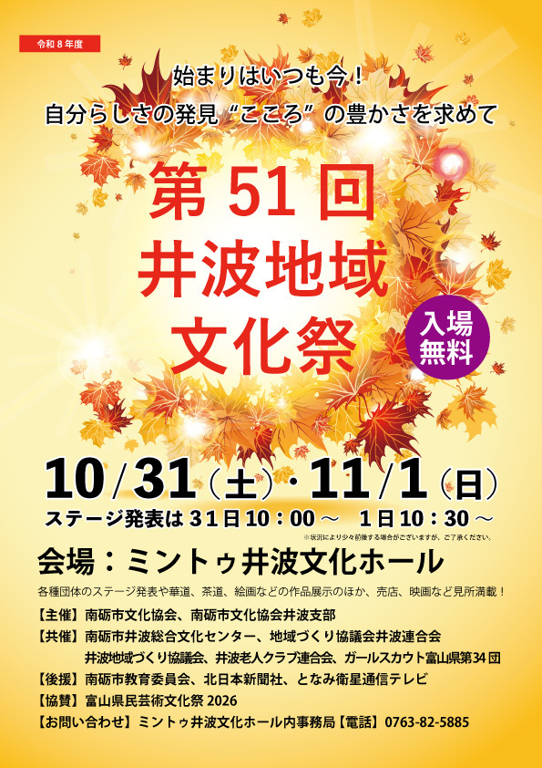 第51回井波地域文化祭