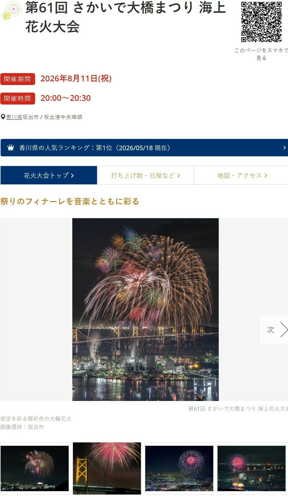 【坂出花火大会】さかいで夜マル
