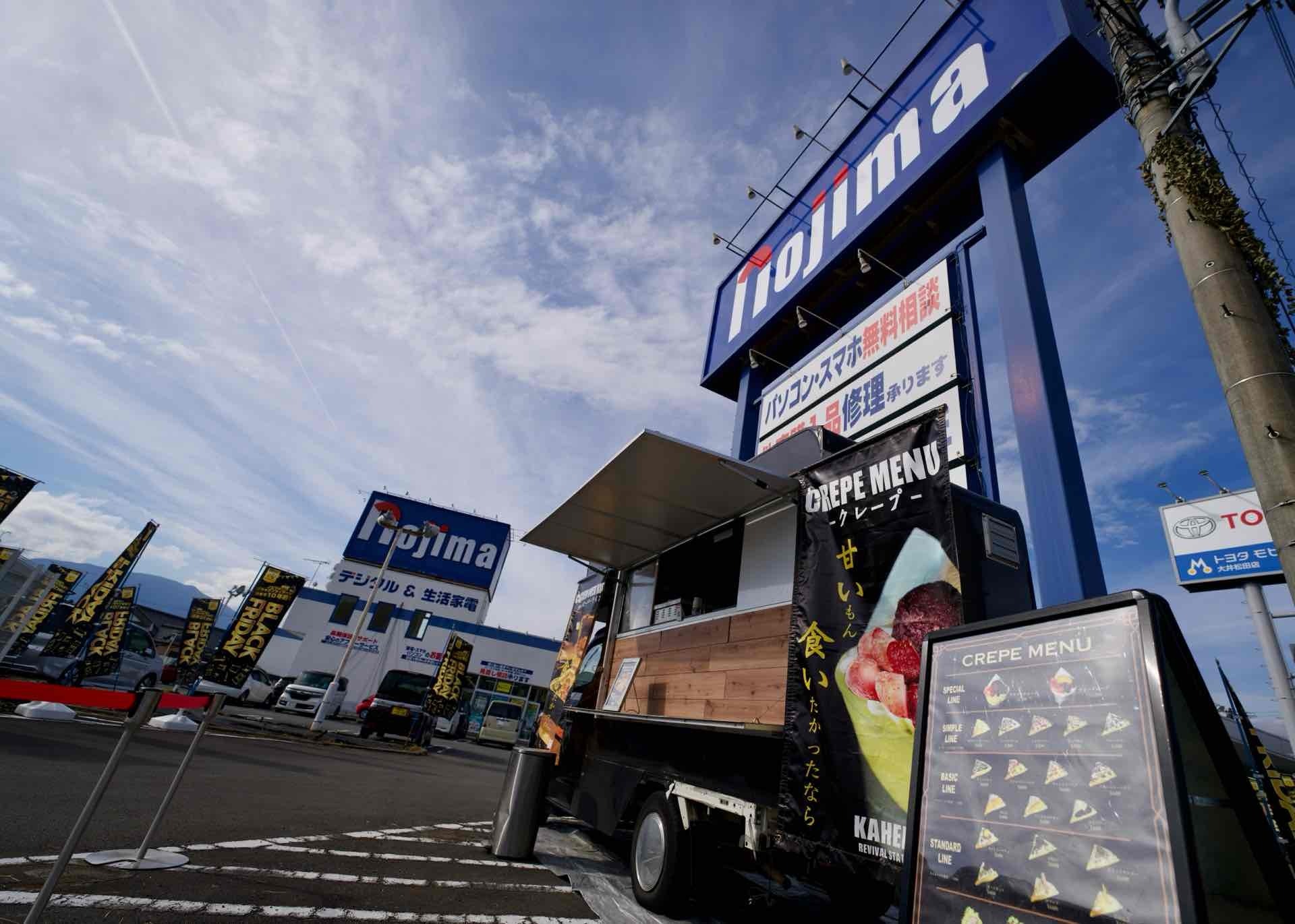 成人の日×ノジマ大井松田店イベント