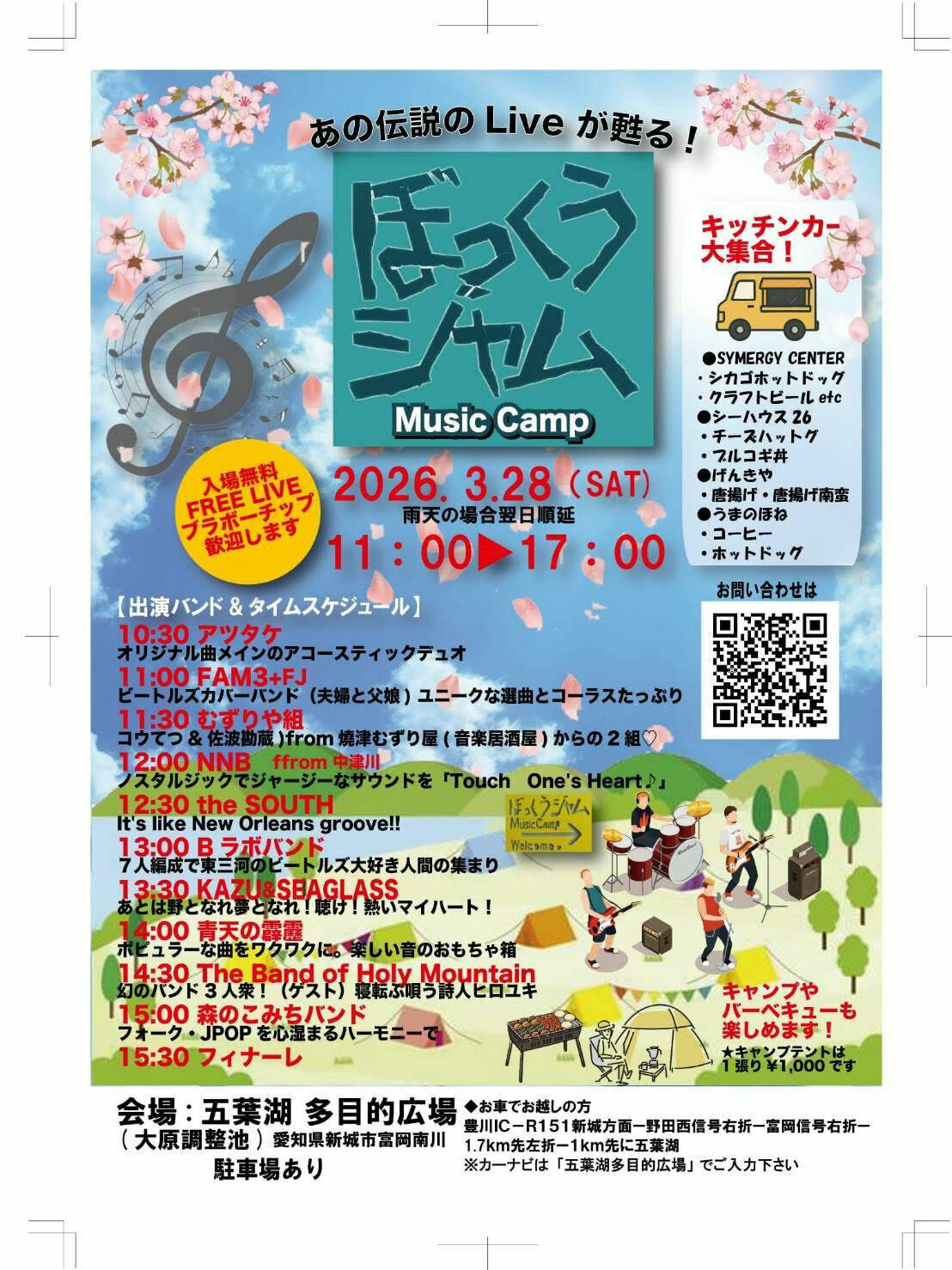 ミュージックイベント【ぼっくうジャム】