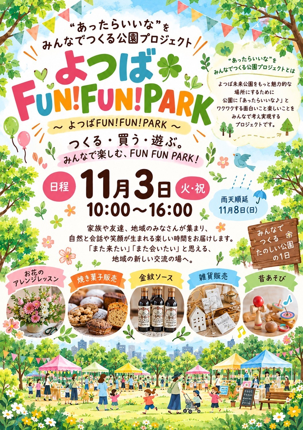 第1回　よつばFUN！FUN！PARK