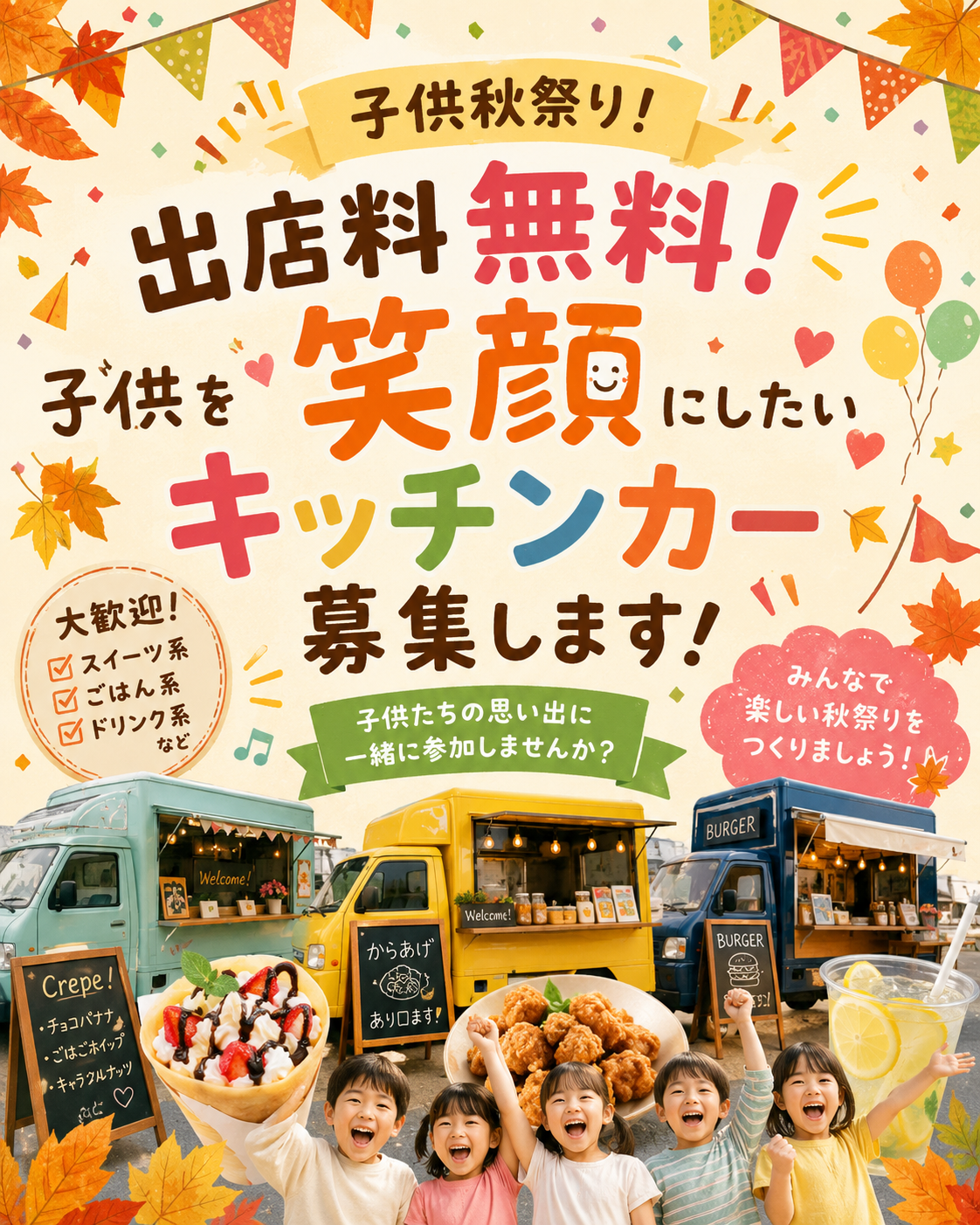 両久保地区こども秋祭り