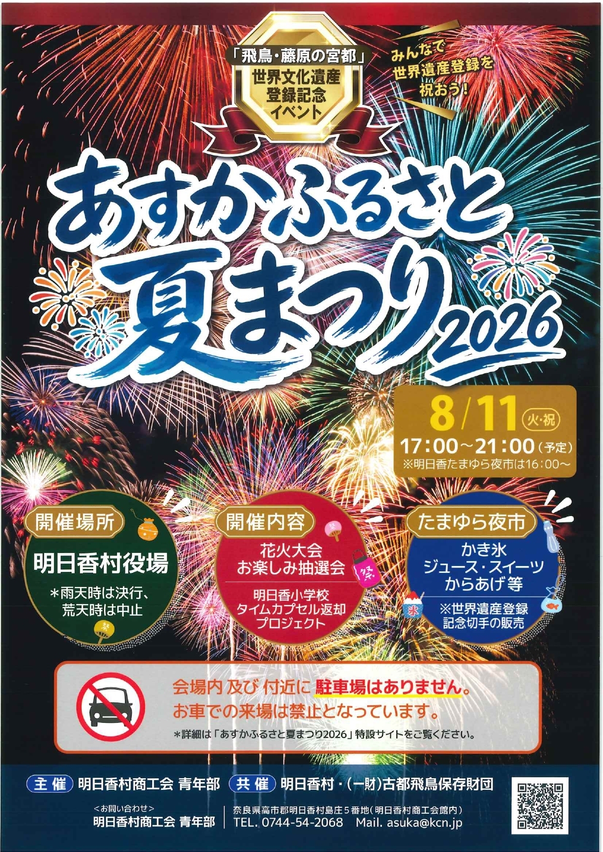 あすかふるさと祭り