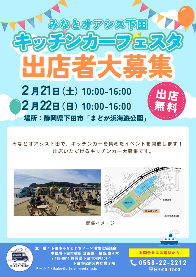 みなとオアシス下田　キッチンカーフェスタ
