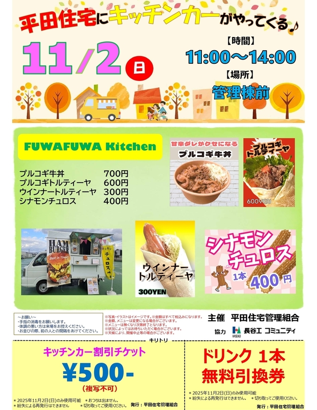 平田住宅　キッチンカーイベント