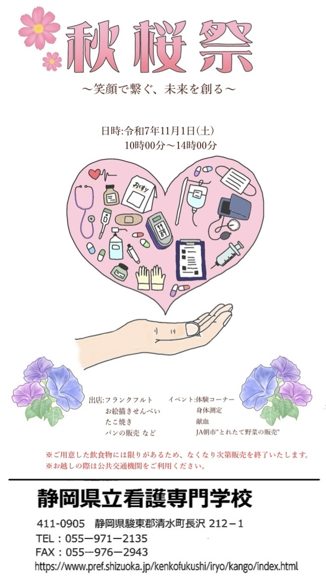 秋桜祭