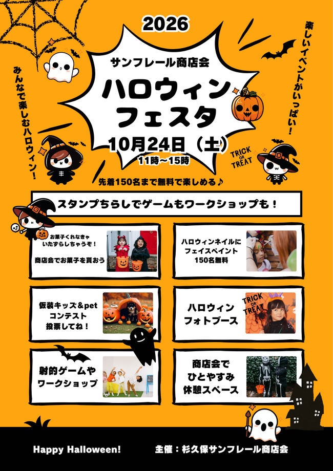 サンフレール商店街ハロウィンフェスティバル