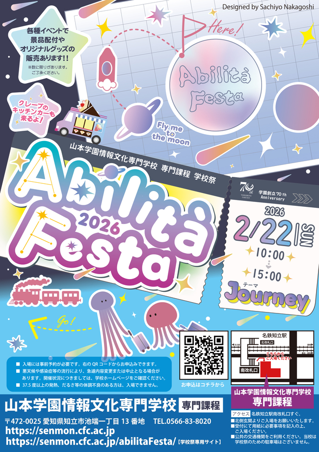 山本学園　学校祭