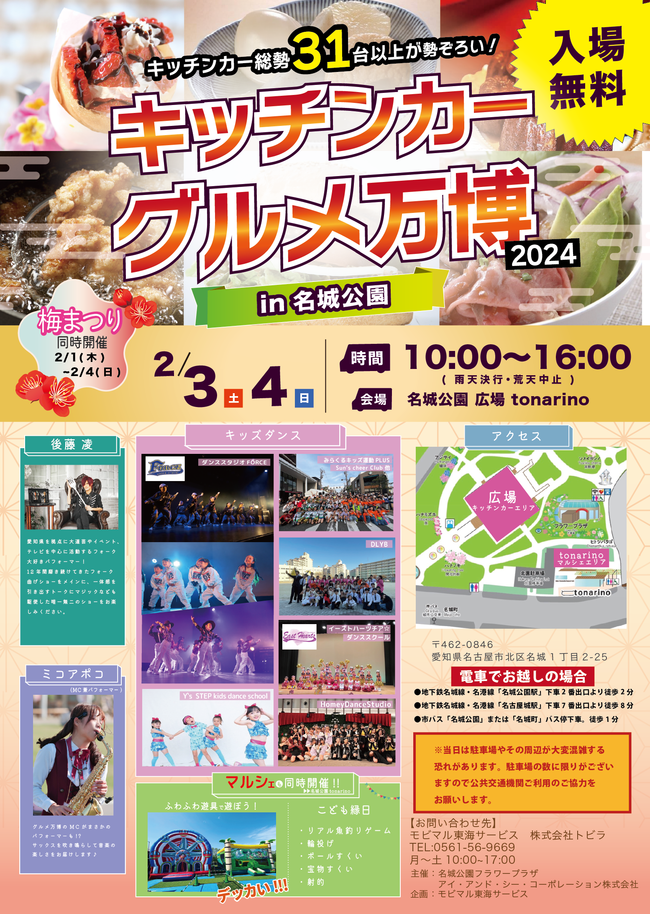 キッチンカーグルメ万博2026in名城公園フラワープラザ