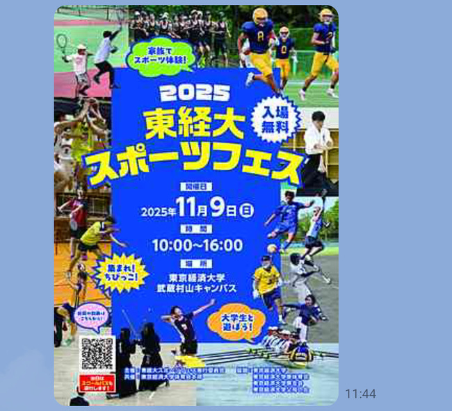 2025東経大スポーツフェス