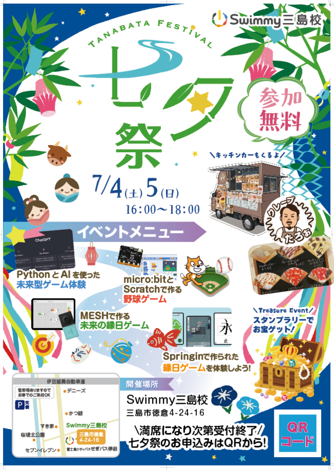 プログラミングスクールSwimmy　七夕祭り