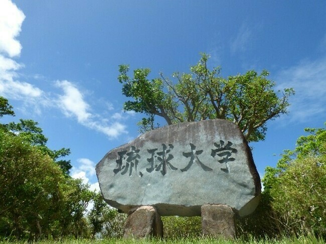 琉球大学千原キャンパス