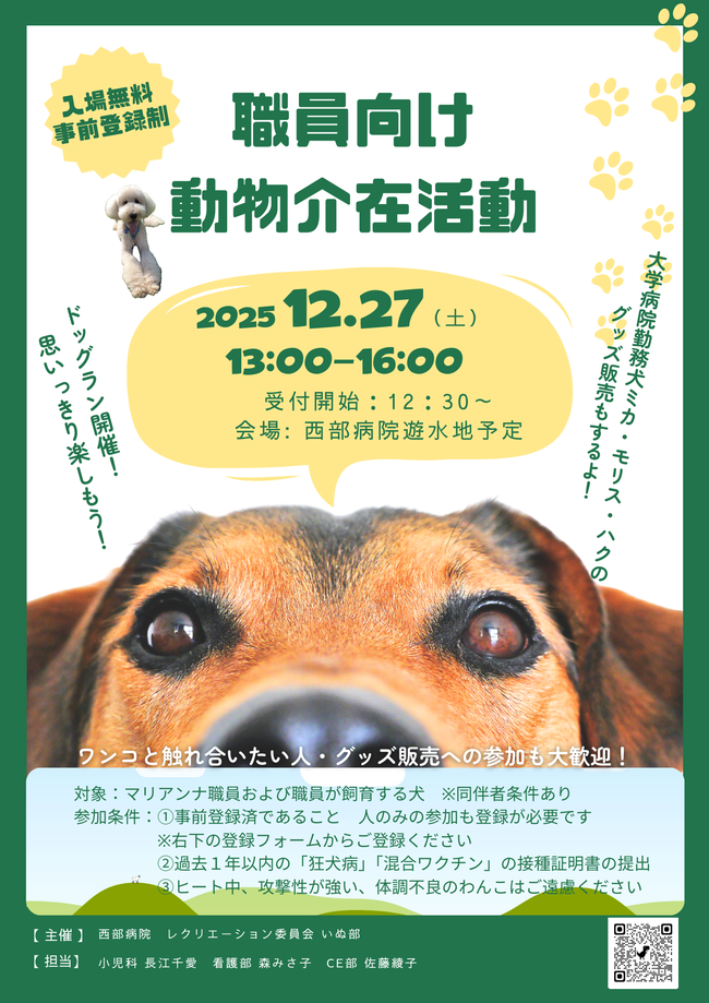 聖マリアンナ医科大学横浜市西部病院　職員向け動物介在活動　ドッグラン