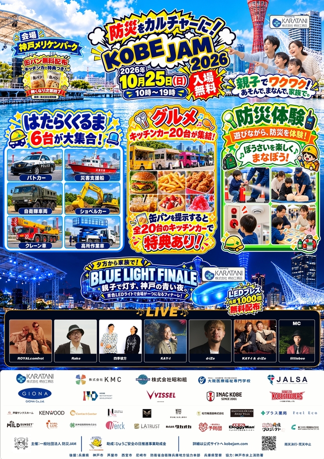 第4回　KOBEJAM2026