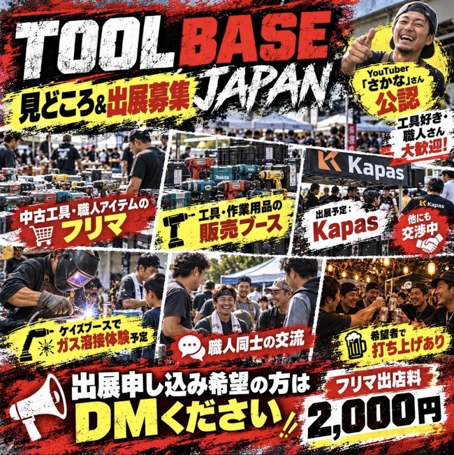 TOOL BASE JAPAN2026