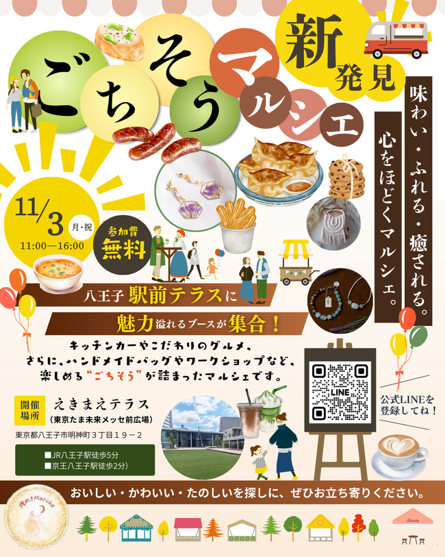 11/3 ごちそうマルシェ＠えきまえテラス