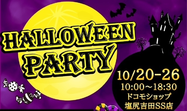 🎃ドコモショップ塩尻吉田SS店ハロウィンイベント🎃