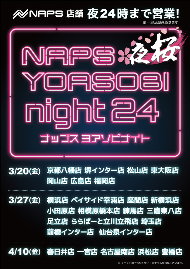 ナップスYOASOBIナイト夜桜