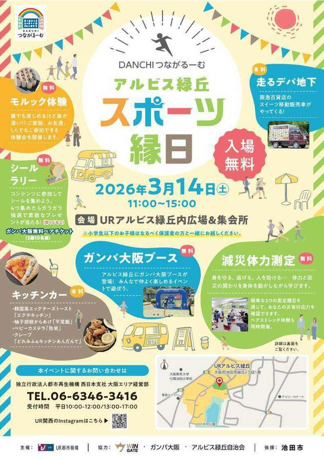 DANCHIつながるーむ　スポーツ縁日＠アルビス緑丘