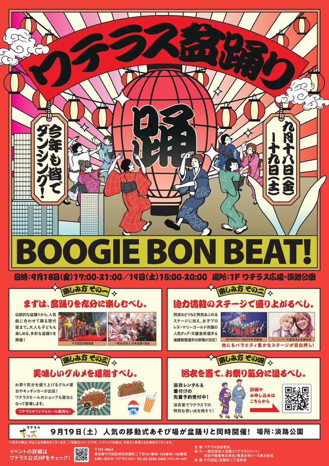ワテラス盆踊り2026