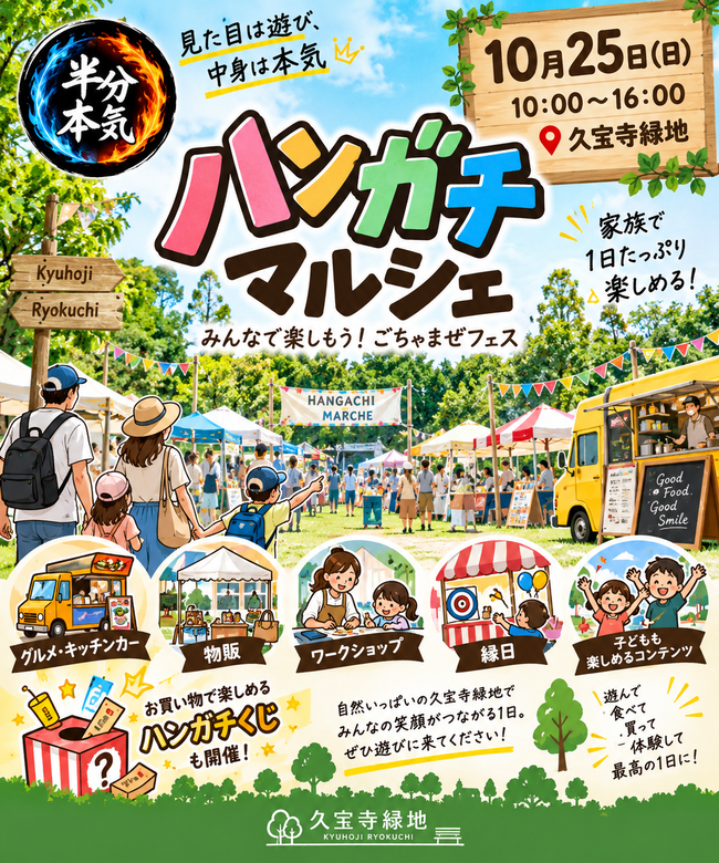 ハンガチマルシェin久宝寺緑地vol.2