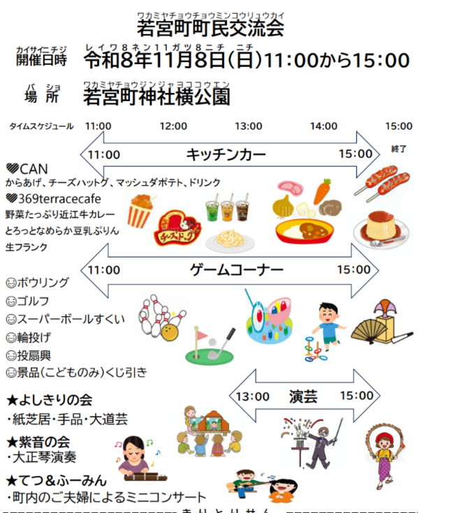 若宮町町民交流会