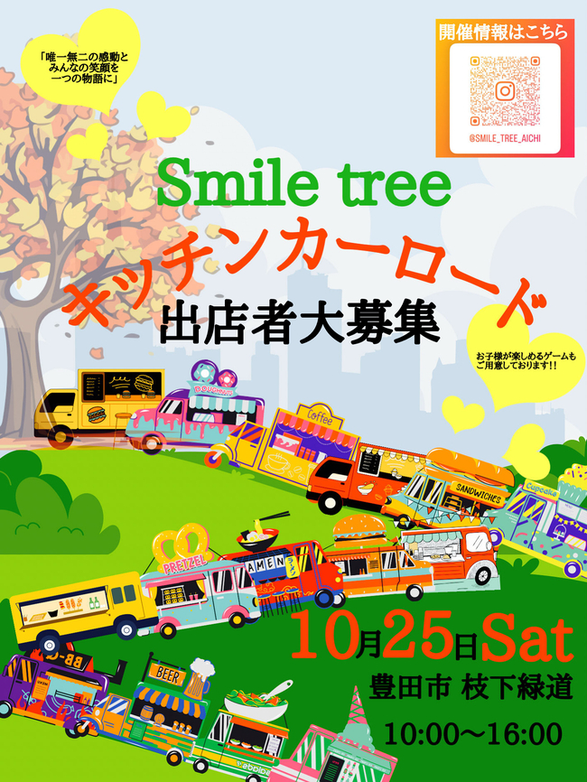 Smile tree 愛知　キッチンカーロード