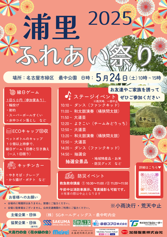 2026年　浦里ふれあい祭り