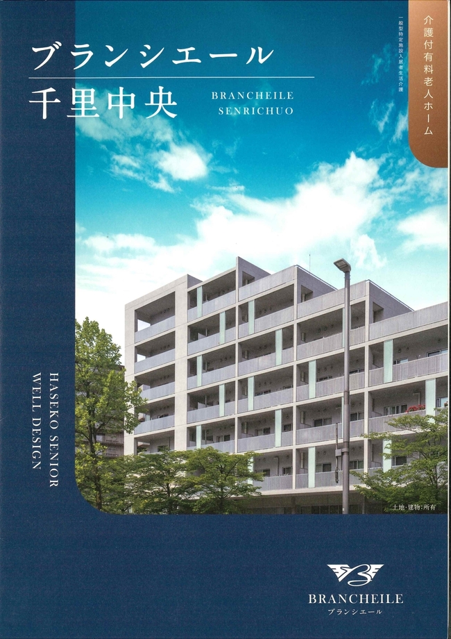 ブランシエール千里中央　感謝祭