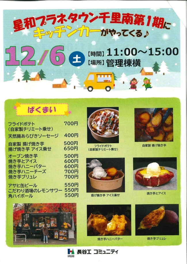 星和プラネタウン千里南第1期　餅つき大会に合わせたイベント