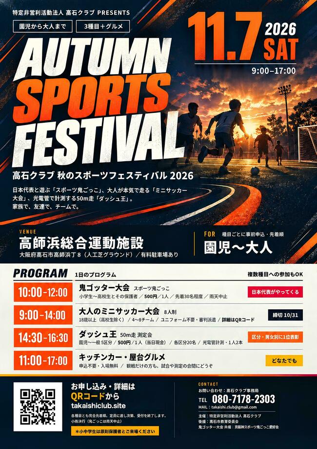 高師浜運動広場スポーツフェスティバル