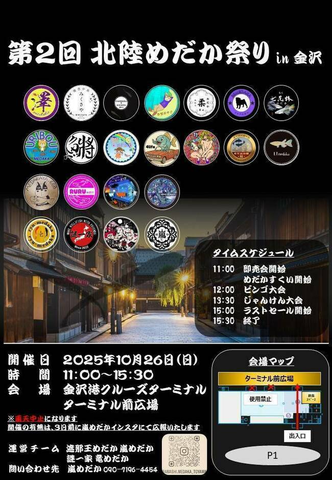 第2回 北陸めだか祭りin金沢